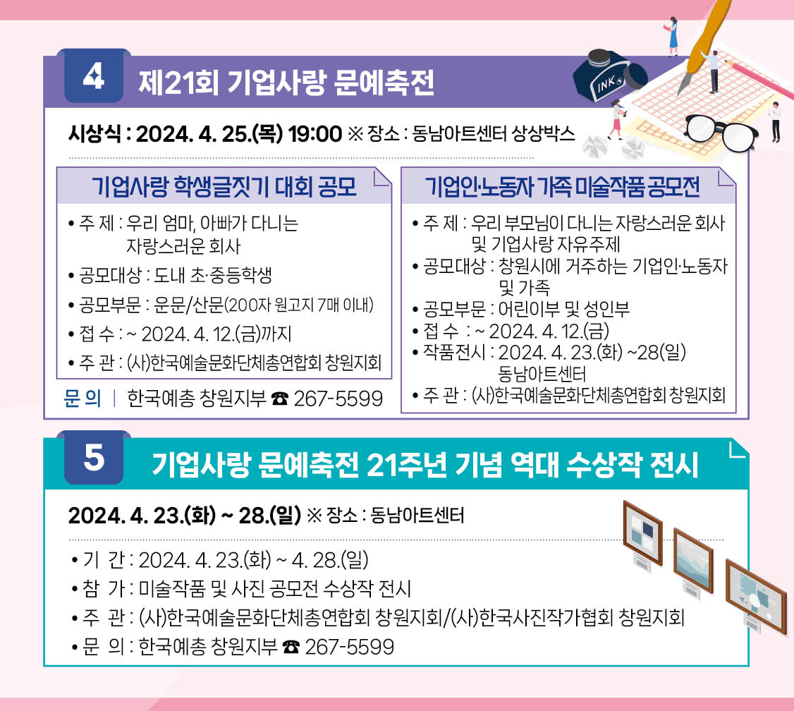 240404 (리플렛) 지역경제과_ 21회 기업사랑 시민축제_ 최종-4