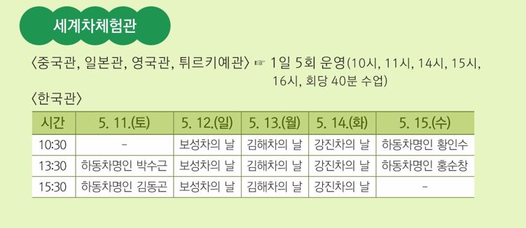 세계차체험관