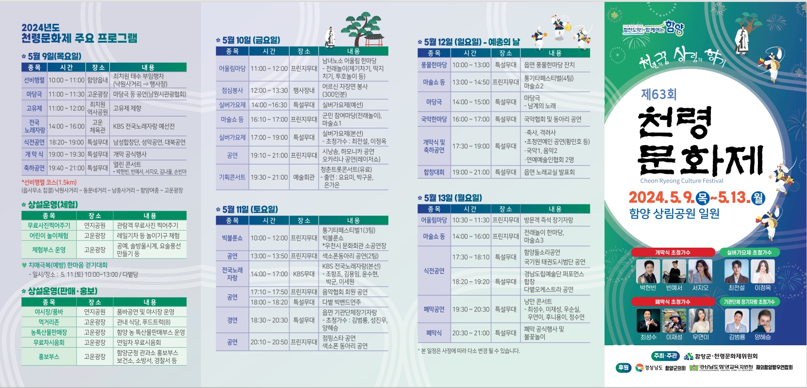 천령문화제 리플릿 (앞면)