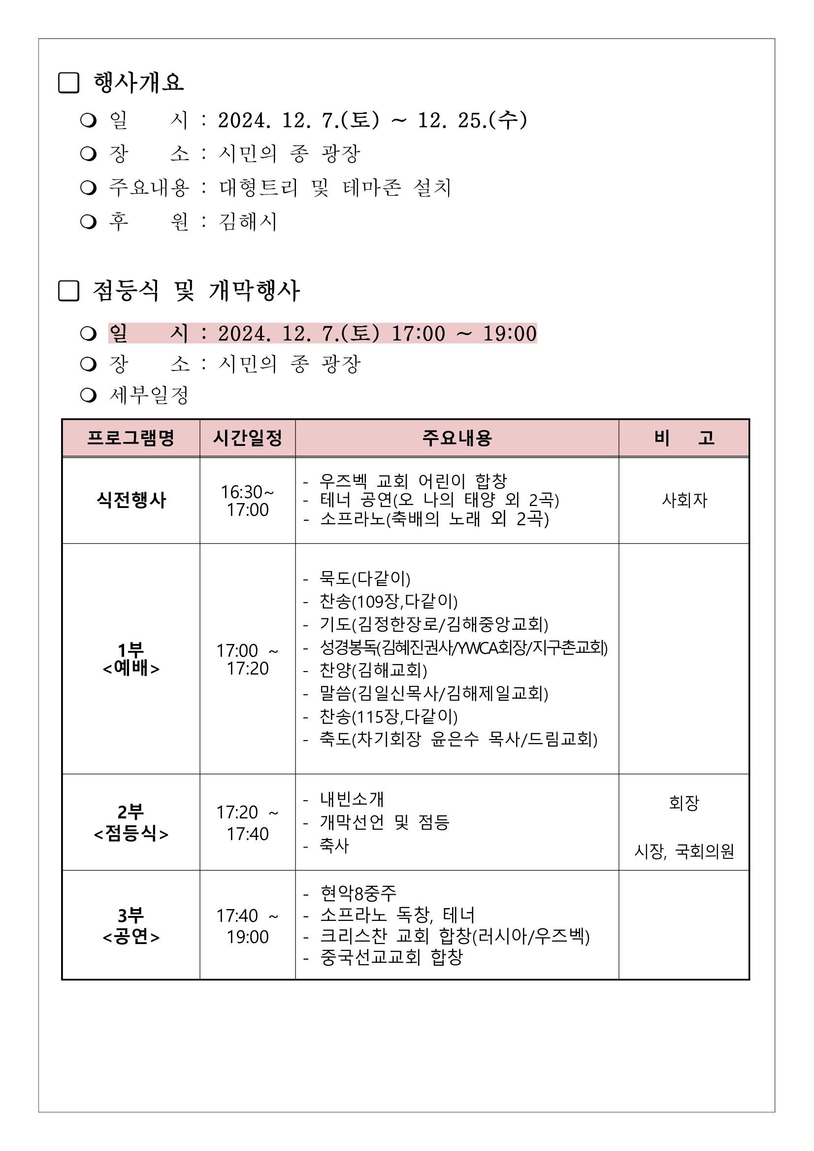 일정_「제11회-세계크리스마스문화축제」-개최_