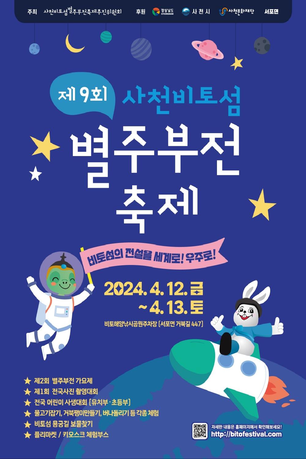 사천비토섬별주부전축제