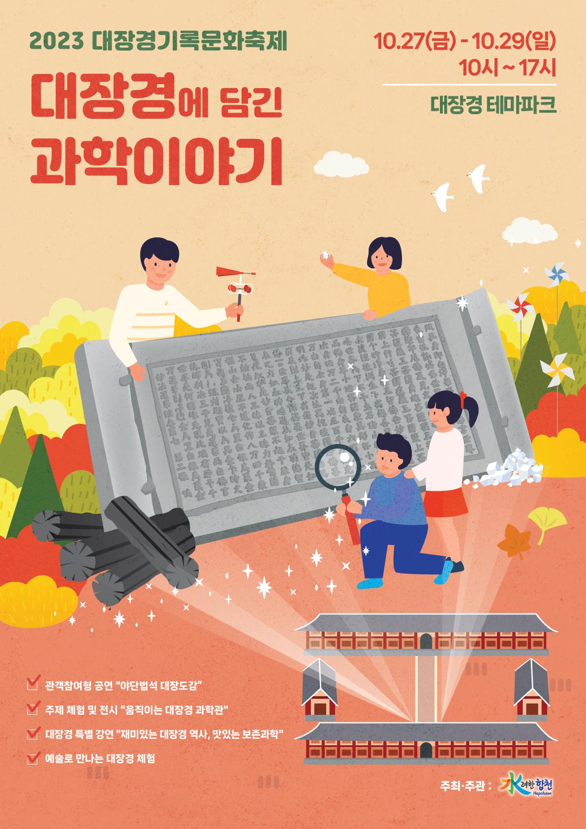 대장경기록문화축제