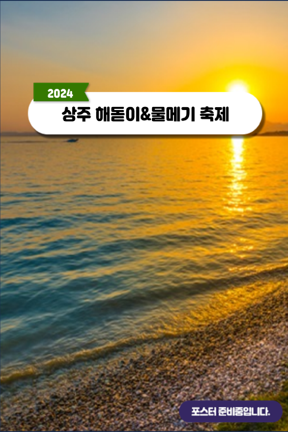 대표 포스터