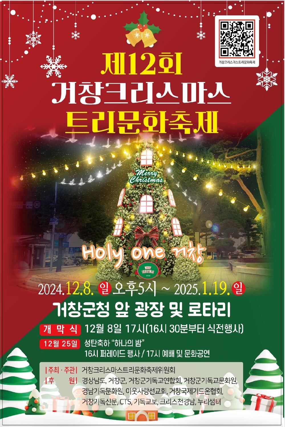 거창크리스마스트리문화축제